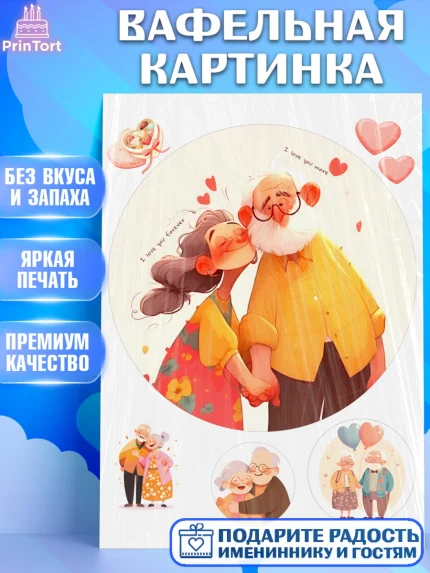 Вафельная картинка, День Влюбленных, День Святого Валентина, день всех влюбленных, влюбленные, арт. PT222119