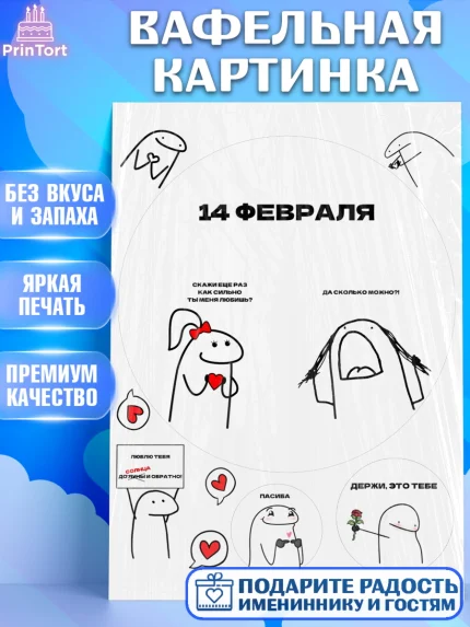Вафельная картинка, День Влюбленных, День Святого Валентина, день всех влюбленных, влюбленные, арт. PT222123