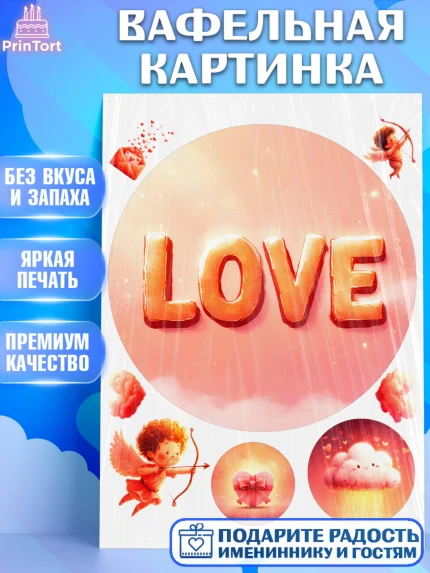 Вафельная картинка, День Влюбленных, День Святого Валентина, день всех влюбленных, влюбленные, арт. PT222124