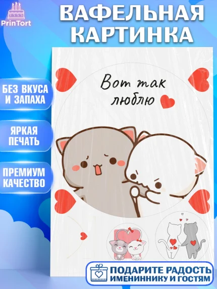 Вафельная картинка, День Влюбленных, Любовь, день всех влюбленных, день влюблённых, сердце, арт. PT222128