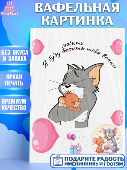Вафельная картинка, День Влюбленных, Любовь, день всех влюбленных, день влюблённых, сердце, арт. PT222129