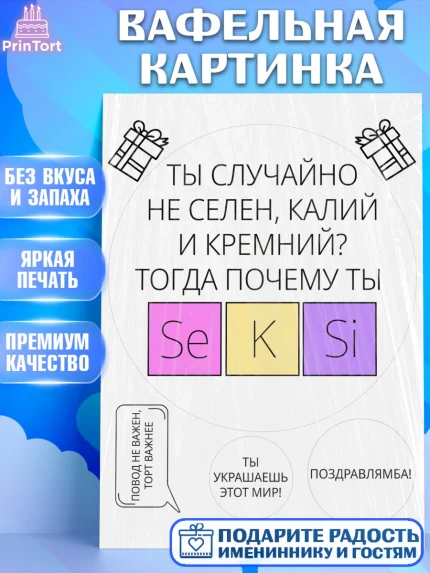 Вафельная картинка, Мужчине, прикол, мем, поздравление, Мальчик, День рождения, арт. PT222132