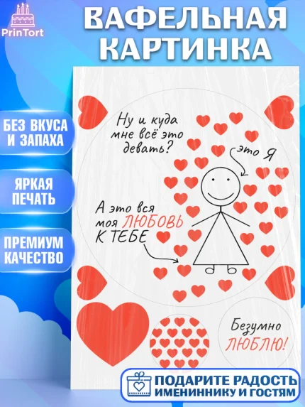 Вафельная картинка, День Влюбленных, Любовь, день всех влюбленных, день влюблённых, сердце, арт. PT222135