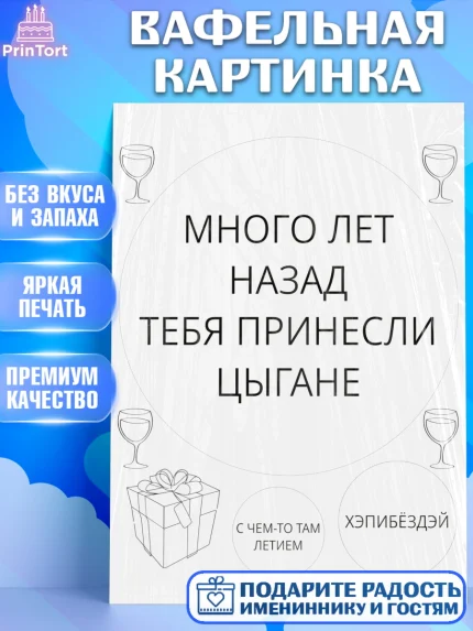Вафельная картинка, Приколы, прикол, мем, поздравление, мем на День Рождения, Девочка, День рождения, арт. PT222139