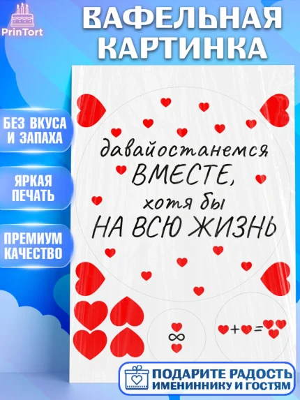 Вафельная картинка, День Влюбленных, Любовь, день всех влюбленных, день влюблённых, сердце, арт. PT222142