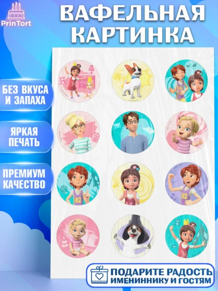 Вафельная картинка, Про Миру и Гошу, просто о важном, Мира, Гоша, Мира и Гоша, Девочка, арт. PT222148