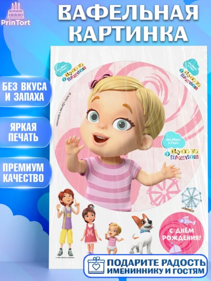 Вафельная картинка, Про Миру и Гошу, просто о важном, Мира, Гоша, Мира и Гоша, Девочка, арт. PT222158