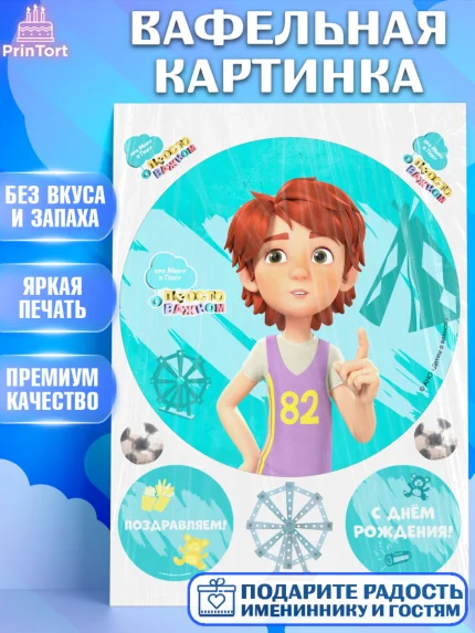 Вафельная картинка, Про Миру и Гошу, просто о важном, Мира, Гоша, Мира и Гоша, Девочка, арт. PT222162