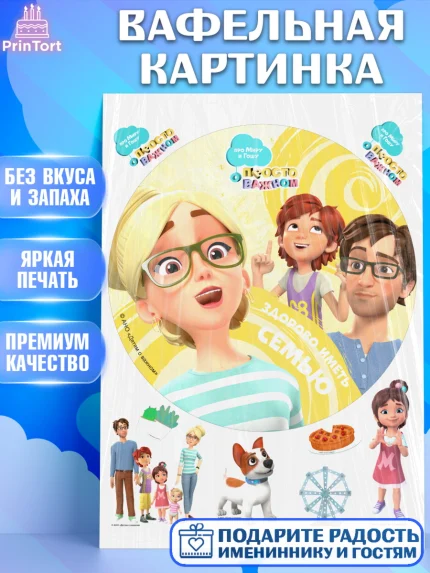 Вафельная картинка, Про Миру и Гошу, просто о важном, Мира, Гоша, Мира и Гоша, Девочка, арт. PT222167