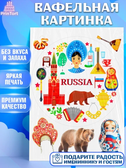 Вафельная картинка, Россия, символика России, матрёшка, кокошник, флаг России, мишка, балалайка, арт. PT222171