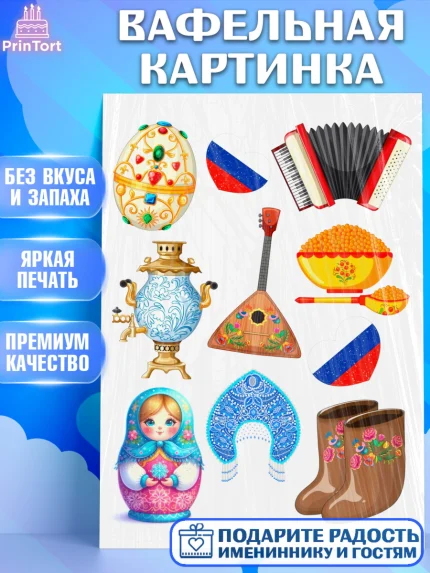 Вафельная картинка, Россия, символика России, матрёшка, кокошник, флаг России, мишка, балалайка, арт. PT222174
