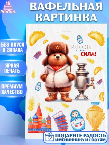 Вафельная картинка, Россия, символика России, матрёшка, кокошник, флаг России, мишка, балалайка, арт. PT222177