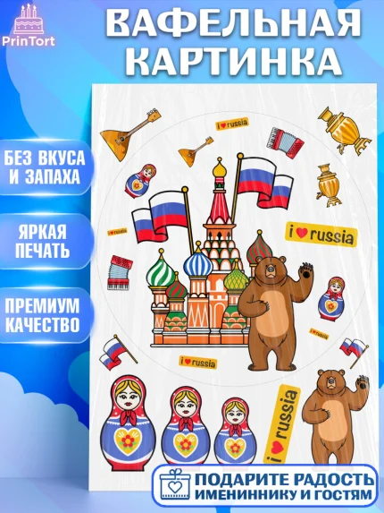 Вафельная картинка, Россия, символика России, матрёшка, кокошник, флаг России, мишка, балалайка, арт. PT222178