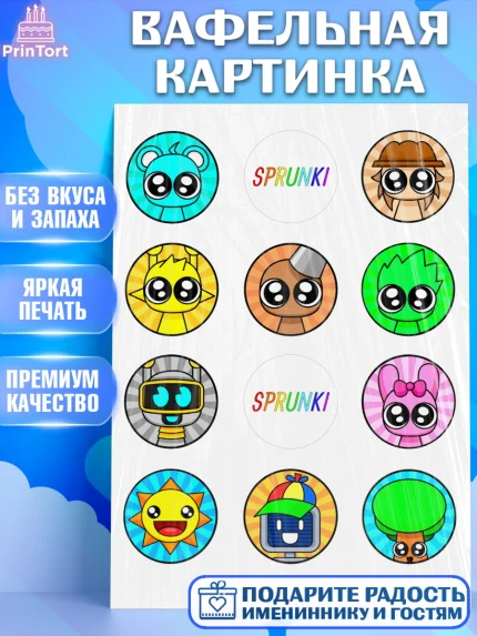 Вафельная картинка, Спрунки, sprunki, Бруд, Венда, Винерия, Гарнольд, Грэй, Дёрпл, Клюкорд, Лайм, арт. PT222180