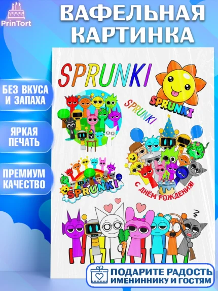 Вафельная картинка, Спрунки, sprunki, Бруд, Венда, Винерия, Гарнольд, Грэй, Дёрпл, Клюкорд, Лайм, арт. PT222181