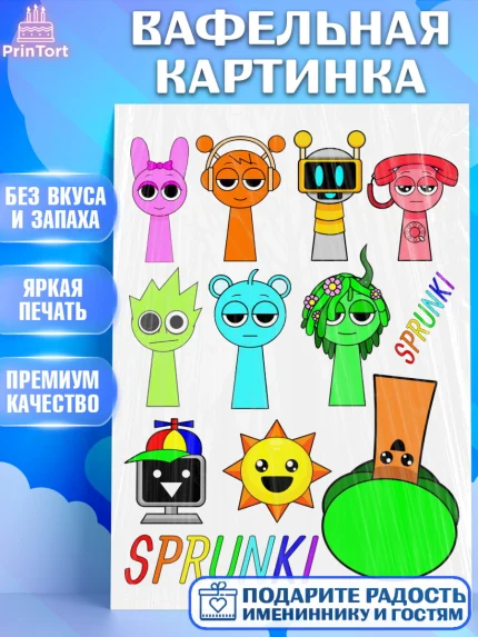 Вафельная картинка, Спрунки, sprunki, Бруд, Венда, Винерия, Гарнольд, Грэй, Дёрпл, Клюкорд, Лайм, арт. PT222182