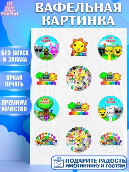 Вафельная картинка, Спрунки, sprunki, Бруд, Венда, Винерия, Гарнольд, Грэй, Дёрпл, Клюкорд, Лайм, арт. PT222183