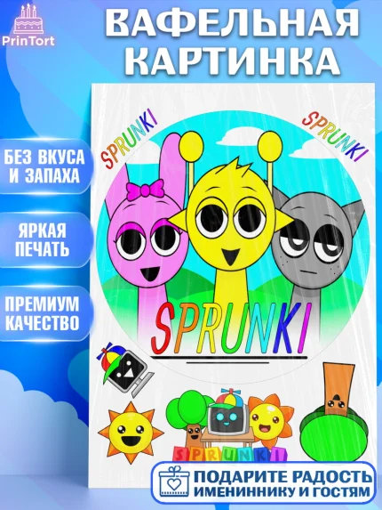 Вафельная картинка, Спрунки, sprunki, Бруд, Венда, Винерия, Гарнольд, Грэй, Дёрпл, Клюкорд, Лайм, арт. PT222184