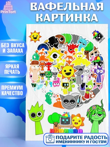 Вафельная картинка, Спрунки, sprunki, Бруд, Венда, Винерия, Гарнольд, Грэй, Дёрпл, Клюкорд, Лайм, арт. PT222185