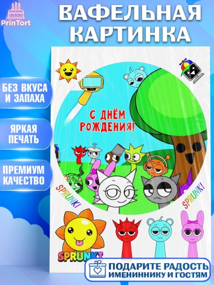 Вафельная картинка, Спрунки, sprunki, Бруд, Венда, Винерия, Гарнольд, Грэй, Дёрпл, Клюкорд, Лайм, арт. PT222186