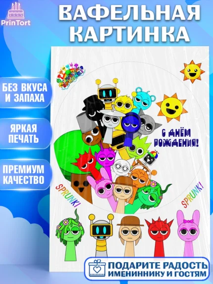 Вафельная картинка, Спрунки, sprunki, Бруд, Венда, Винерия, Гарнольд, Грэй, Дёрпл, Клюкорд, Лайм, арт. PT222187