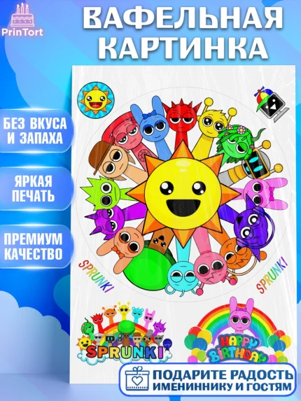 Вафельная картинка, Спрунки, sprunki, Бруд, Венда, Винерия, Гарнольд, Грэй, Дёрпл, Клюкорд, Лайм, арт. PT222188