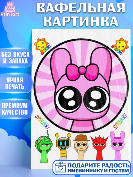 Вафельная картинка, Спрунки, sprunki, Бруд, Венда, Винерия, Гарнольд, Грэй, Дёрпл, Клюкорд, Лайм, арт. PT222189