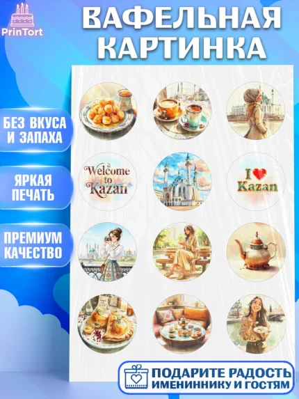 Вафельная картинка, Казань, город Казань, с любовью из Казани, привет из Казани, Девочка, арт. PT222190