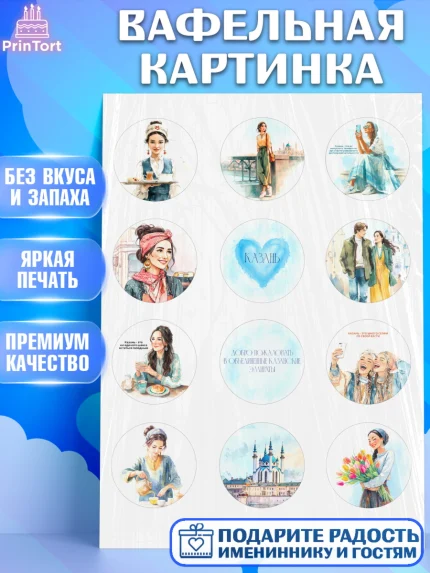 Вафельная картинка, Казань, город Казань, с любовью из Казани, привет из Казани, Девочка, арт. PT222192