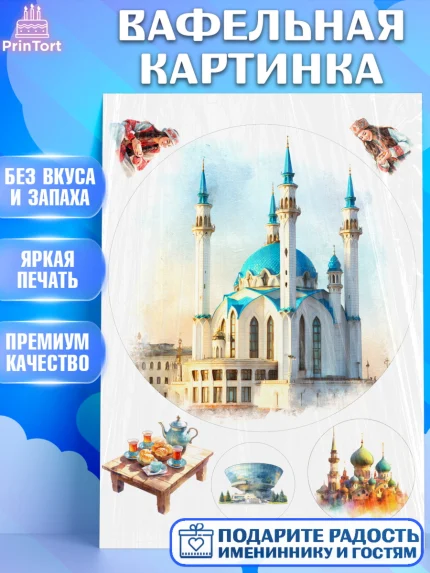 Вафельная картинка, Казань, город Казань, с любовью из Казани, привет из Казани, Девочка, арт. PT222195