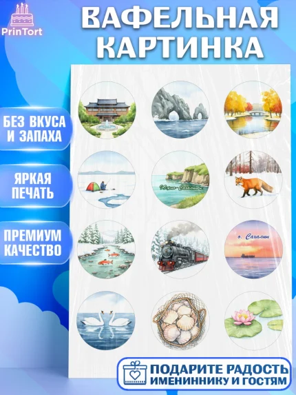 Вафельная картинка, Южно-Сахалинск, город Южно-Сахалинск, привет из Южно-Сахалинска, арт. PT222212