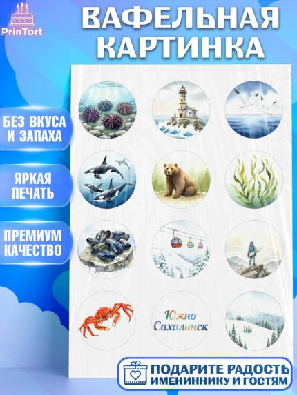 Вафельная картинка, Южно-Сахалинск, город Южно-Сахалинск, привет из Южно-Сахалинска, арт. PT222213