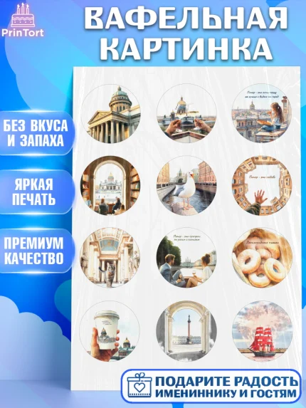 Вафельная картинка, Санкт-Петербург, город Санкт-Петербург, Питер, Петербург, разводящие мосты, арт. PT222235