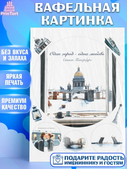Вафельная картинка, Санкт-Петербург, город Санкт-Петербург, Питер, Петербург, разводящие мосты, арт. PT222240