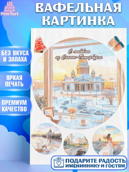 Вафельная картинка, Санкт-Петербург, город Санкт-Петербург, Питер, Петербург, разводящие мосты, арт. PT222241