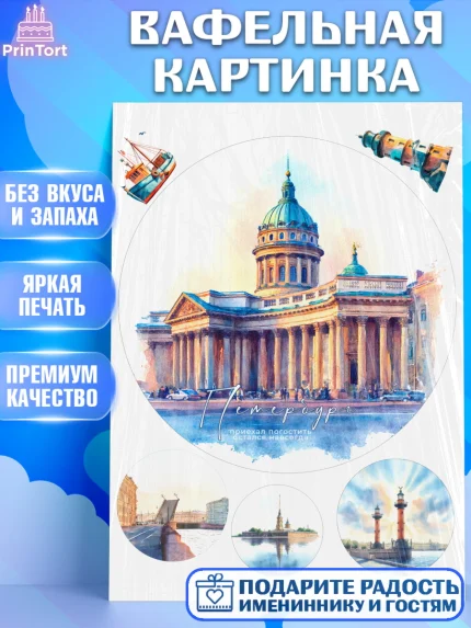 Вафельная картинка, Санкт-Петербург, город Санкт-Петербург, Питер, Петербург, разводящие мосты, арт. PT222243