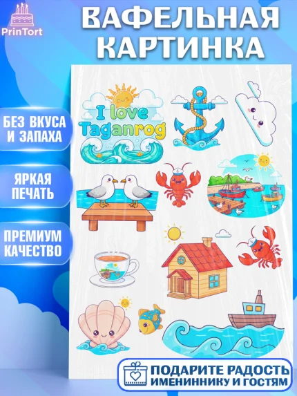 Вафельная картинка, Таганрог, город Таганрог, Любимый город Таганрог, из Таганрога с любовью, арт. PT222248