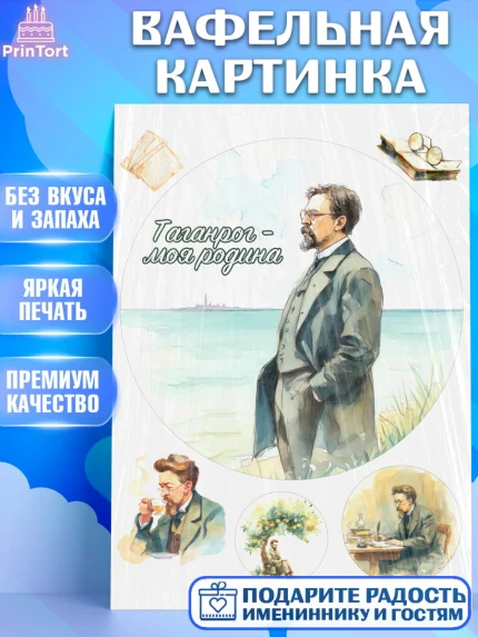 Вафельная картинка, Таганрог, город Таганрог, Любимый город Таганрог, из Таганрога с любовью, арт. PT222255