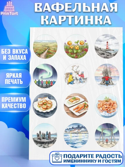 Вафельная картинка, Мурманск, город Мурманск, любимый город Мурманск, из Мурманска с любовью, арт. PT222257