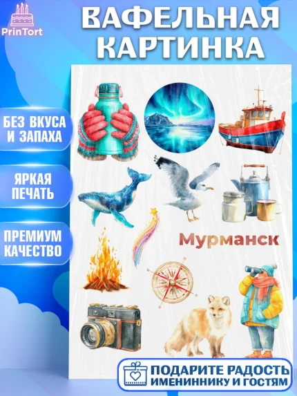 Вафельная картинка, Мурманск, город Мурманск, любимый город Мурманск, из Мурманска с любовью, арт. PT222260