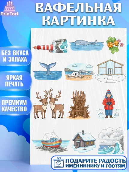 Вафельная картинка, Мурманск, город Мурманск, любимый город Мурманск, из Мурманска с любовью, арт. PT222261