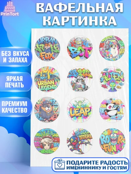 Вафельная картинка, Граффити, рисунок, надпись, тинейджер, Девочка, День рождения, арт. PT222268