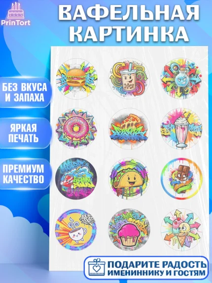 Вафельная картинка, Граффити, рисунок, надпись, тинейджер, Девочка, День рождения, арт. PT222269
