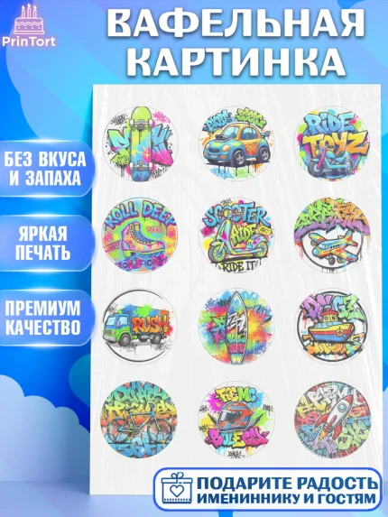 Вафельная картинка, Граффити, рисунок, надпись, тинейджер, Девочка, День рождения, арт. PT222270
