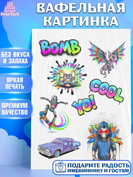 Вафельная картинка, Граффити, рисунок, надпись, тинейджер, Девочка, День рождения, арт. PT222273