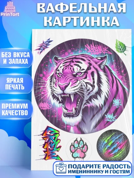 Вафельная картинка, Граффити, рисунок, надпись, тинейджер, Девочка, День рождения, арт. PT222282