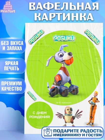 Вафельная картинка, Робики, Светлик, Флекс и Крепа, Омикрон, Сигма, Губернатор, роботы, Девочка, арт. PT222289