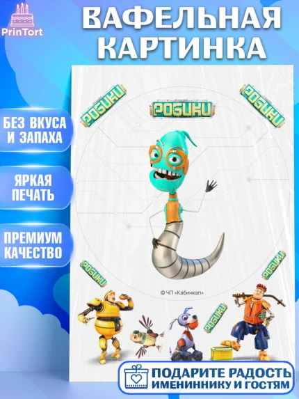 Вафельная картинка, Робики, Светлик, Флекс и Крепа, Омикрон, Сигма, Губернатор, роботы, Девочка, арт. PT222301