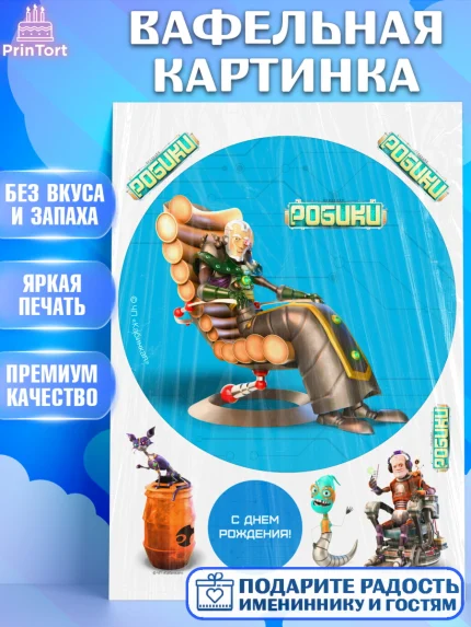 Вафельная картинка, Робики, Светлик, Флекс и Крепа, Омикрон, Сигма, Губернатор, роботы, Девочка, арт. PT222307