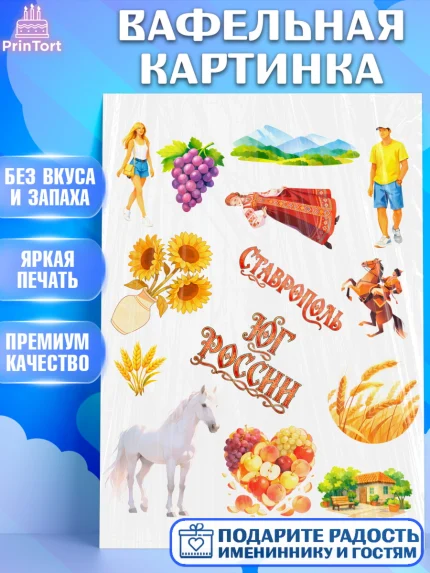 Вафельная картинка, Ставрополь, город Ставрополь, с любовью из Ставрополя, Девочка, арт. PT222325